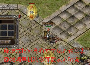 麻痹戒指究竟有多罕见?这三大隐藏爆率机制你可能从未听说 麻痹戒指究竟有多罕见?这三大隐藏爆率机制你可能从未听说