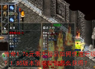 ����1.76Ԫ�ش�Ʒ��ο���������1.85�汾����װ����ô��ã�