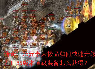����1.76Ԫ�ش�Ʒ��ο���������1.85�汾����װ����ô��ã�
