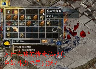 Ϊʲô�ҵĴ���˽����ɫս��������ƫ�ͣ�