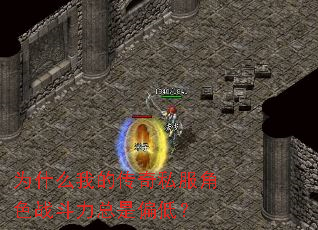 Ϊʲô�ҵĴ���˽����ɫս��������ƫ�ͣ�
