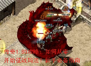����1.80���ԣ���δ��㿪ʼ��ս�귨�����ֱر�ָ��