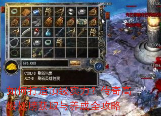 如何打造顶级实力?传奇高级翅膀获取与养成全攻略 如何打造顶级实力?传奇高级翅膀获取与养成全攻略
