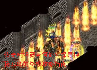 �������������δ���̽Ѱ����BOSS���ռ�����ָ��