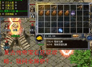 复古传奇宝石获取攻略,疑问全解析? 复古传奇宝石获取攻略,疑问全解析?