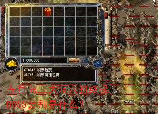 ���µ�����Ѩ���ռ�BOSS�ֱ���ʲô��