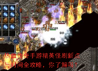 ��Ѫ�������ξ�Ӣ��ˢ�µ���ʱ��ȫ���ԣ����˽���