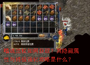 嗜魂法杖如何获取?其隐藏属性与终极强化攻略是什么? 嗜魂法杖如何获取?其隐藏属性与终极强化攻略是什么?