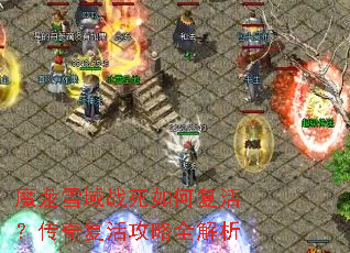 ħ��ѩ��ս����θ�����渴���ȫ����