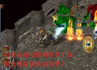 ����˽����������Щ�����ѡ�����ʺϵ����棿