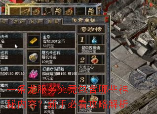 一条龙服务究竟包含哪些神秘内容?新手必看攻略解析 一条龙服务究竟包含哪些神秘内容?新手必看攻略解析