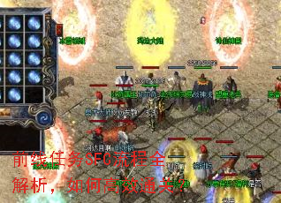 前线任务SFC流程全解析,如何高效通关? 前线任务SFC流程全解析,如何高效通关?