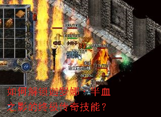 如何解锁迦罗娜·半血之影的终极传奇技能? 如何解锁迦罗娜·半血之影的终极传奇技能?