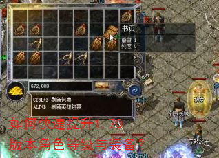 如何快速提升1.70版本角色等级与装备? 如何快速提升1.70版本角色等级与装备?