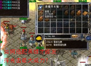 如何搭配英雄才能发挥合击最大威力? 如何搭配英雄才能发挥合击最大威力?