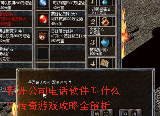 �¿���˾�绰������ʲô��������Ϸ����ȫ����
