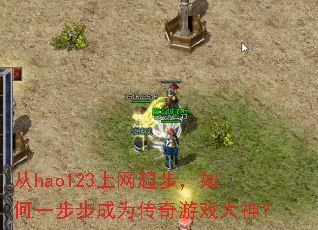 ��hao123�����𲽣����һ������Ϊ������Ϸ����