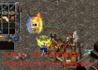 �����1.76���»���汾�п�������ս�����ȡ����װ����