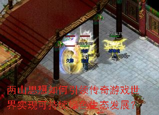 ��ɽ˼��������촫����Ϸ����ʵ�ֿɳ�����ɫ��̬��չ��