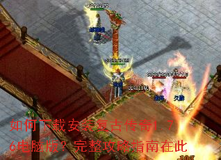 ������ذ�װ���Ŵ���1.76���԰棿��������ָ���ڴ�