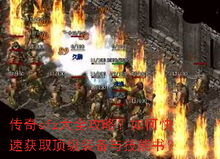 ����sfz��ȫ���ԣ���ο��ٻ�ȡ����װ���뼼���飿