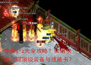����sfz��ȫ���ԣ���ο��ٻ�ȡ����װ���뼼���飿