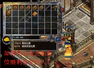 如何将公会会长之位顺利移交他人? 如何将公会会长之位顺利移交他人?
