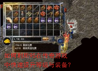 �������95�ڴ�����Ϸ�п��������ȼ���װ����