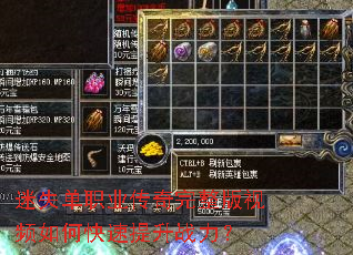 迷失单职业传奇完整版视频如何快速提升战力? 迷失单职业传奇完整版视频如何快速提升战力?