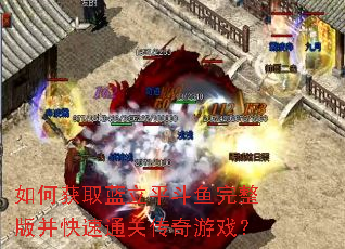 ��λ�ȡ����ƽ���������沢����ͨ�ش�����Ϸ��