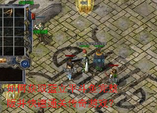 ��λ�ȡ����ƽ���������沢����ͨ�ش�����Ϸ��