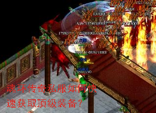 魂环传奇私服如何快速获取顶级装备? 魂环传奇私服如何快速获取顶级装备?
